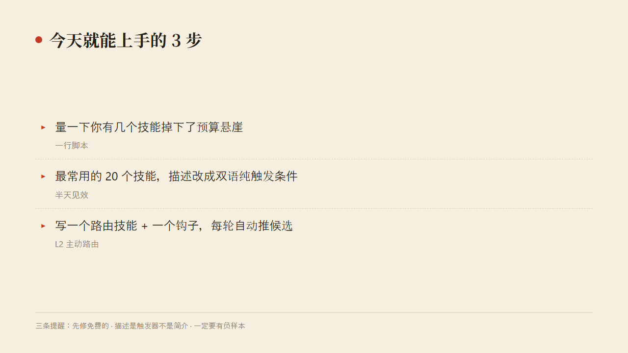 图9:今天就能上手的 3 步